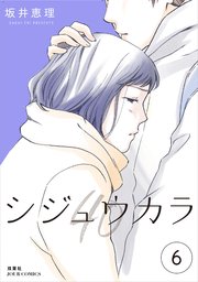 シジュウカラ ： 6