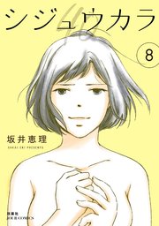 シジュウカラ : 8