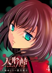 人形峠（4）