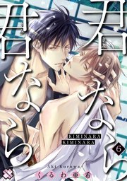 君なら君なら 6