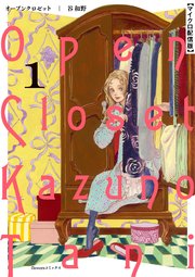 オープンクロゼット