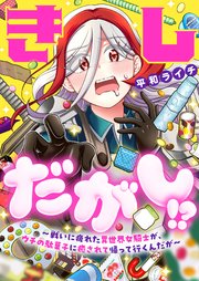 きしだがし！？～戦いに疲れた異世界女騎士が、ウチの駄菓子に癒されて帰って行くんだが～