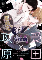 受田と攻原
