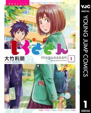 もぐささん