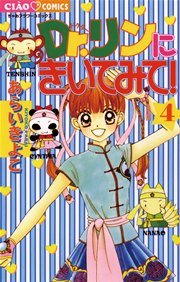 Dr．リンにきいてみて！ 4
