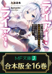 ライアー・ライアー
