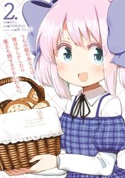 うちの娘の為ならば、俺はもしかしたら魔王も倒せるかもしれない。　２