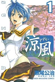 涼風