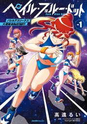 ペイル・ブルー・ドット バトルアスリーテス大運動会 ReSTART!