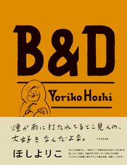 B＆D