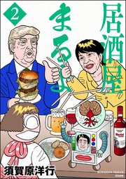 居酒屋まるよ