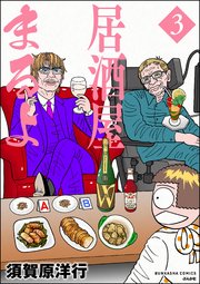居酒屋まるよ