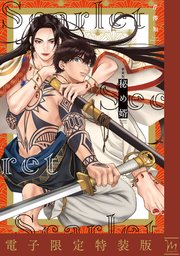 新装版 秘め婿