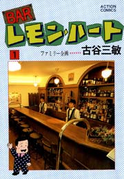 BARレモンハート