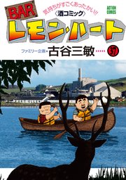 BARレモン・ハート 37巻
