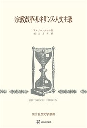 宗教改革・ルネサンス・人文主義（歴史学叢書）