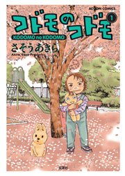 コドモのコドモ