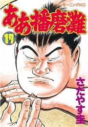 ああ播磨灘（17）