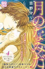 月のなみだ プチデザ（4）