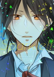 【単行本版】Sparkle！！