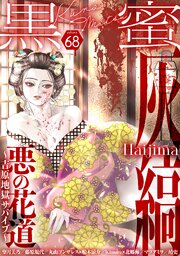 黒蜜