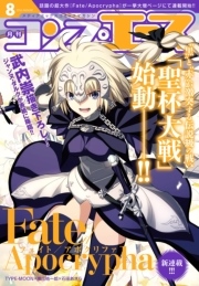 【電子版】コンプエース 2016年8月号