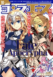 【電子版】コンプエース 2016年10月号
