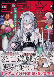 【電子版】コンプエース 2026年3月号