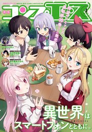 【電子版】コンプエース 2026年4月号