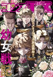 【電子版】コンプエース 2026年8月号