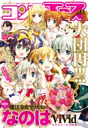 【電子版】コンプエース 2017年12月号