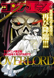 【電子版】コンプエース 2018年1月号
