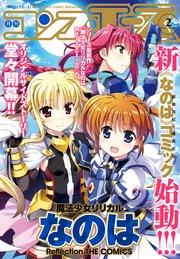 【電子版】コンプエース 2018年2月号