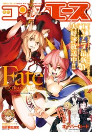 【電子版】コンプエース 2018年4月号