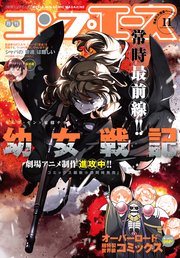 【電子版】コンプエース 2018年11月号