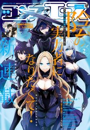 【電子版】コンプエース 2019年2月号