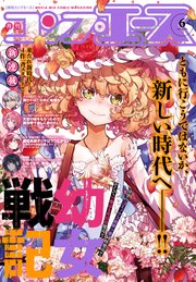 【電子版】コンプエース 2019年6月号