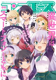 【電子版】コンプエース 2019年7月号