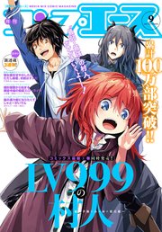 【電子版】コンプエース 2019年9月号