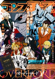 【電子版】コンプエース 2019年11月号