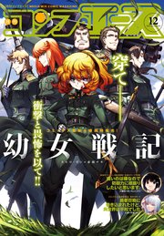 【電子版】コンプエース 2019年12月号