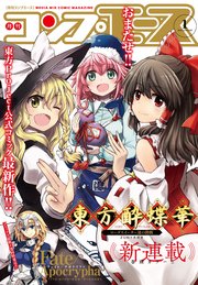 【電子版】コンプエース 2020年1月号