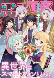 【電子版】コンプエース 2020年11月号