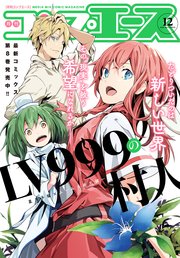 【電子版】コンプエース 2020年12月号