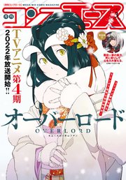 【電子版】コンプエース 2022年3月号