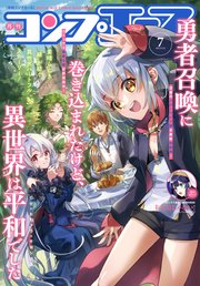 【電子版】コンプエース 2022年7月号
