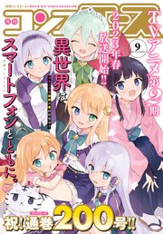【電子版】コンプエース 2022年9月号