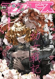 【電子版】コンプエース 2022年10月号