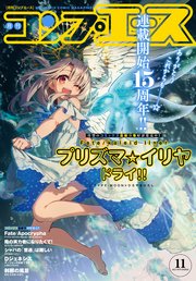 【電子版】コンプエース 2022年11月号