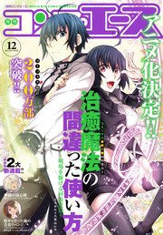 【電子版】コンプエース 2022年12月号